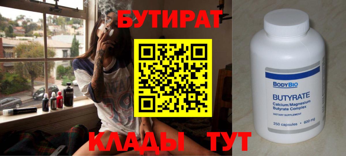 БУТИРАТ оксана  Бутират  Междуреченск  Вход с VPN 