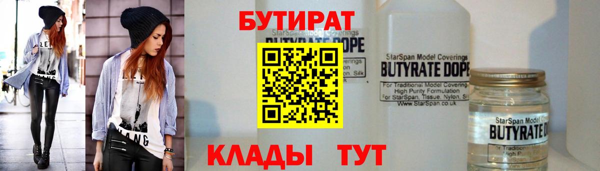 Бутират 99% Междуреченск