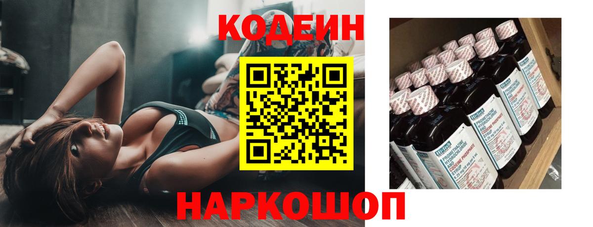 Междуреченск  Кодеиновый сироп Lean Purple Drank  Вход с VPN 