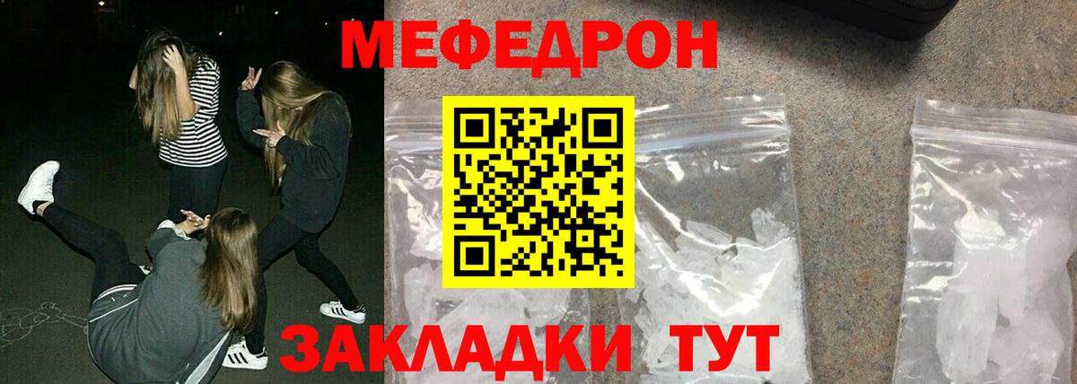 Мефедрон  Междуреченск