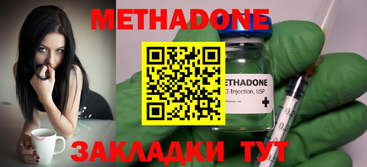 Метадон белоснежный  Метадон methadone  Вход с VPN  OMG маркетплейс  Междуреченск 