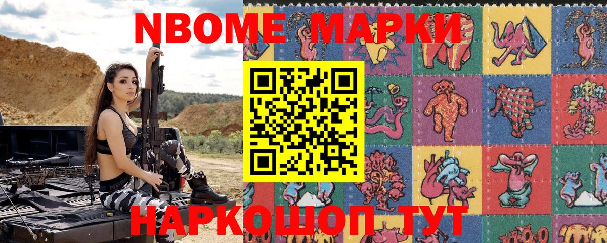 Наркотические марки 1,8мг  Вход с VPN  Марки 25I-NBOMe  Междуреченск 